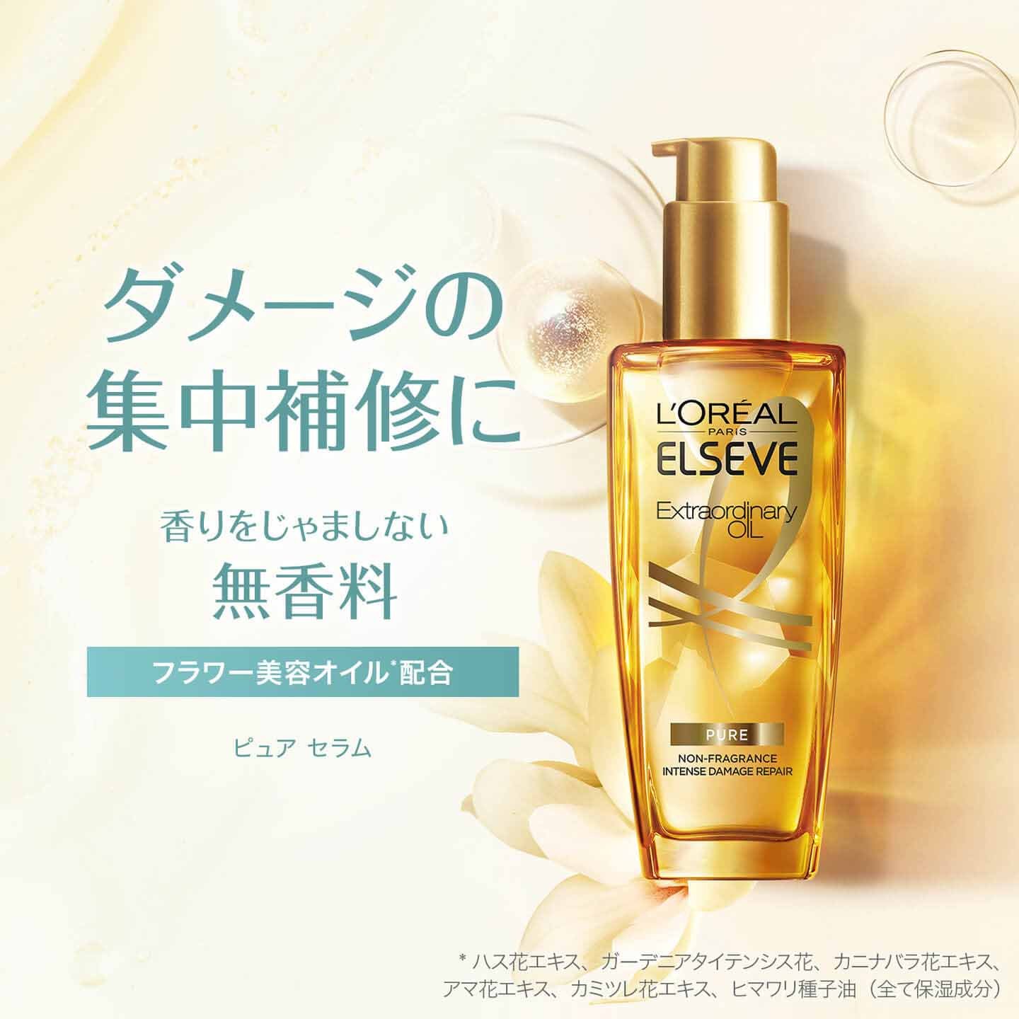 ダメージヘア用・トリートメント配合のロレアルパリ ヘアオイル