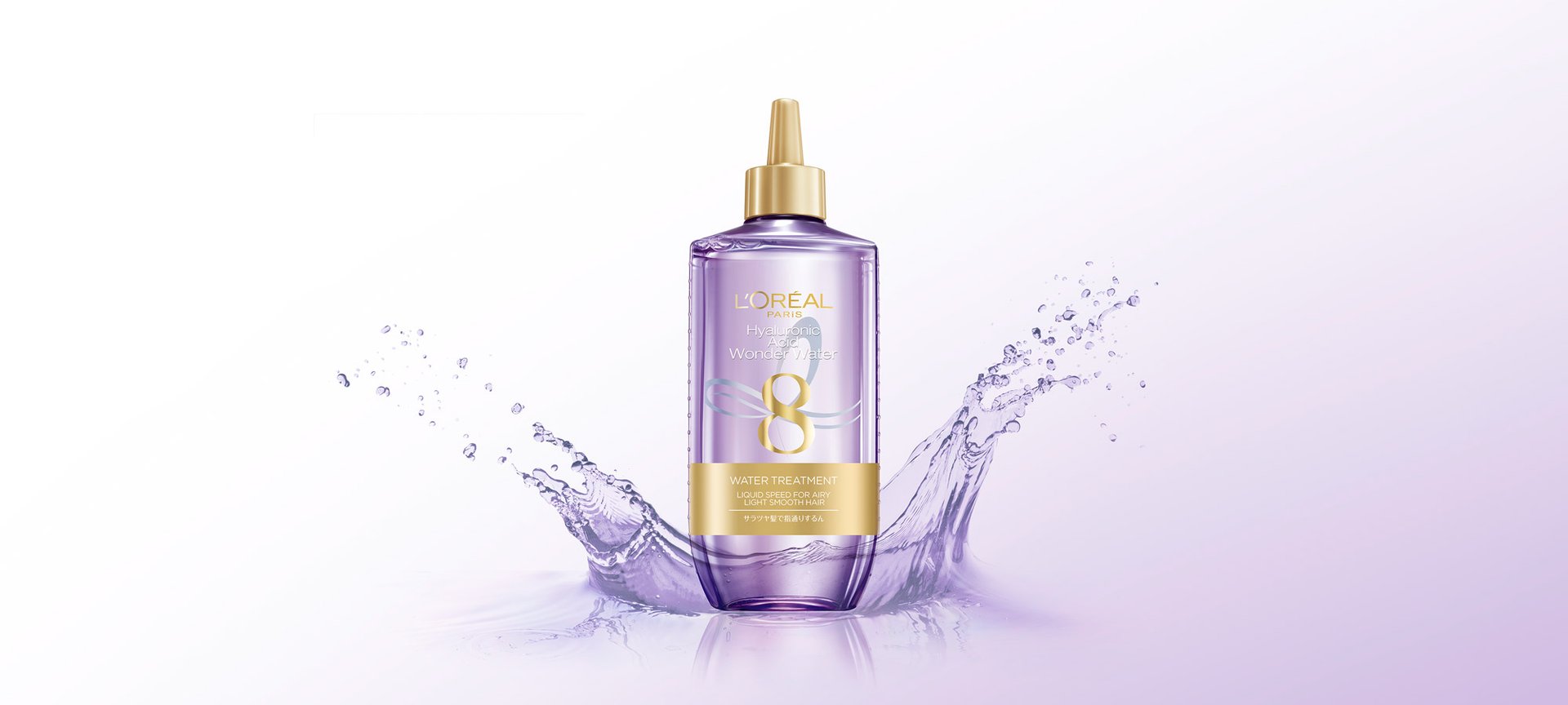 ウォータートリートメント | ロレアル パリ L'ORÉAL PARIS